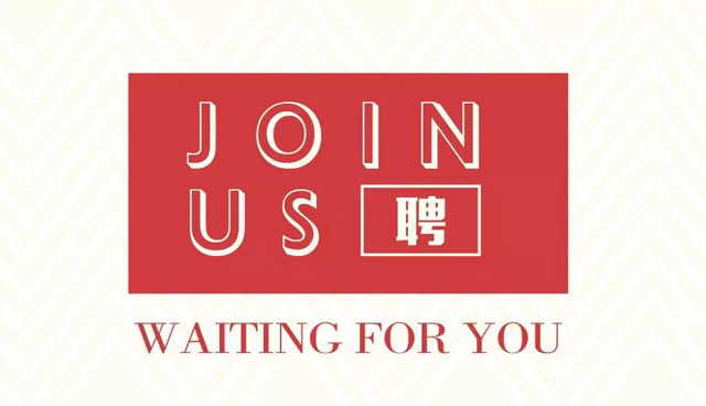 【招聘】最有溫度設(shè)計(jì)公司正在尋找你！