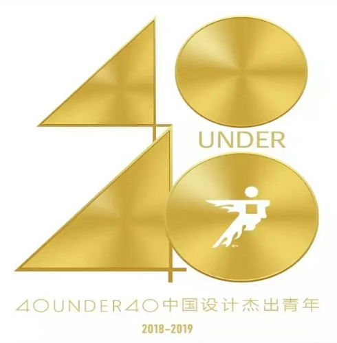 得獎啦！40 UNDER 40|鄭鴻先生入選中國設(shè)計(jì)杰出青年2018年度全國榜！