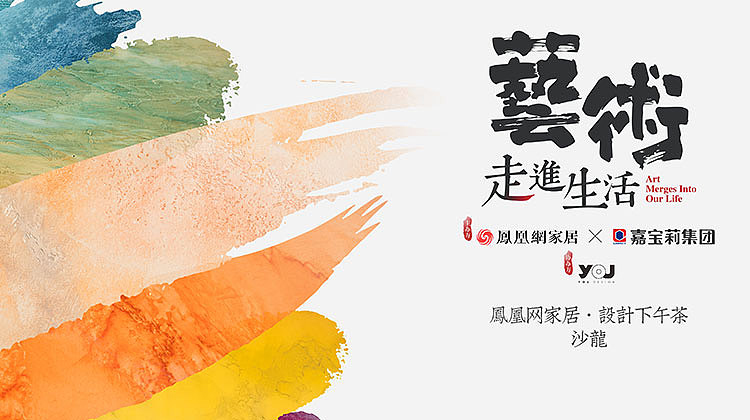 【鴻·新聞】鄭鴻先生受邀參加鳳凰家居《設(shè)計(jì)下午茶》沙龍！