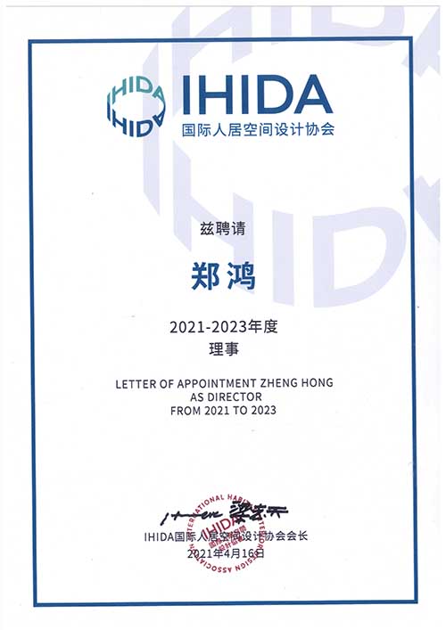 2021-2023 IHIDA國際人居空間設(shè)計協(xié)會理事