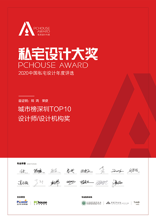 2020年P(guān)CHOUSE AWARD私宅設(shè)計大獎TOP10機構(gòu)
