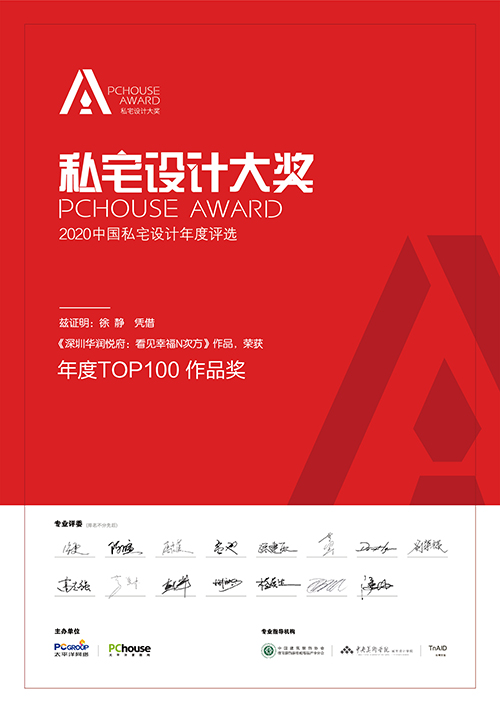 2020年P(guān)CHOUSE AWARD私宅設(shè)計大獎TOP100